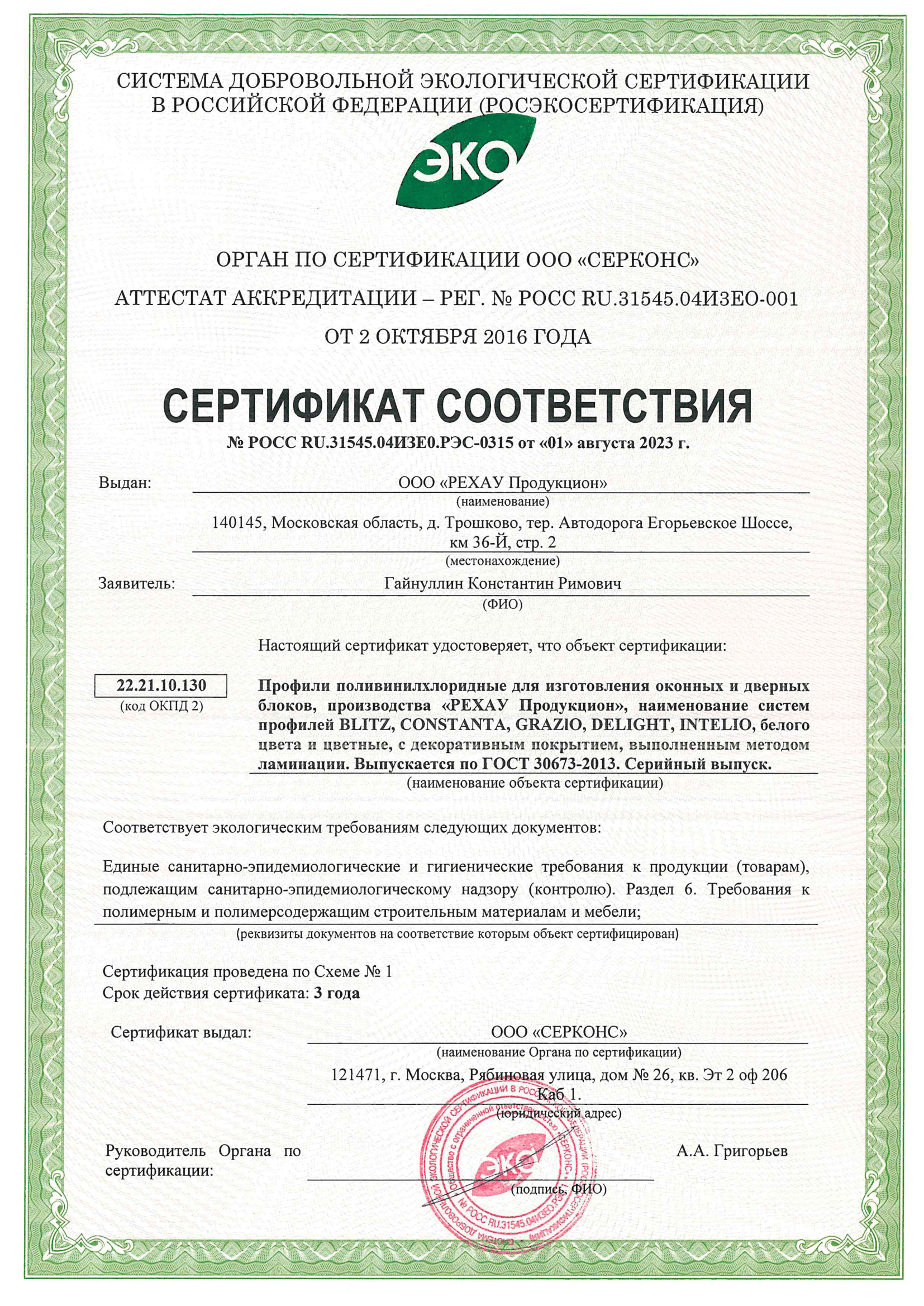 Сертификат соответствия (1)-001-1.png